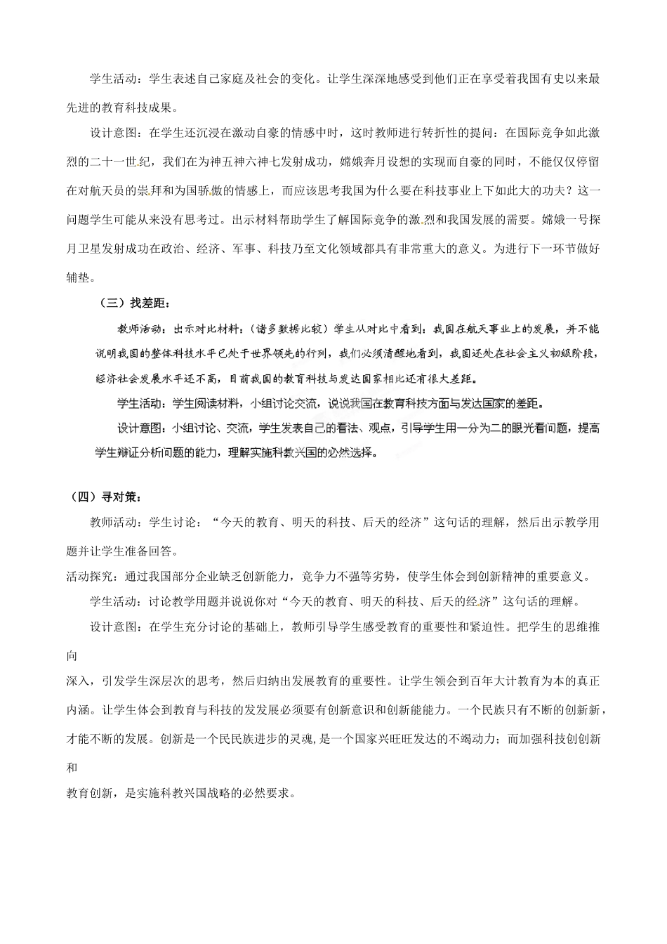 河南省陕县第一初级中学九年级政治全册 民族振兴的动力教案 北师大版_第2页