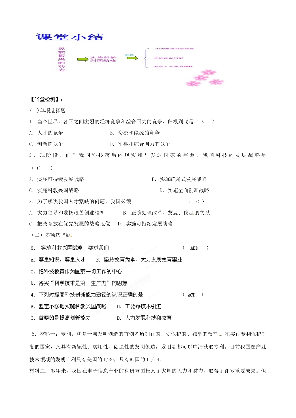 河南省陕县第一初级中学九年级政治全册 民族振兴的动力教案 北师大版_第3页