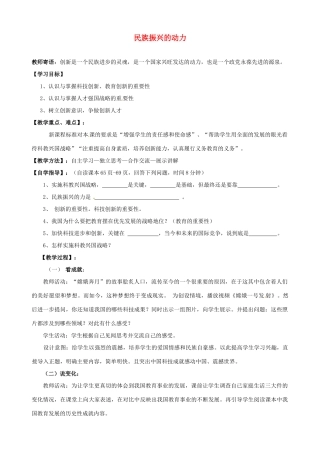 河南省陕县第一初级中学九年级政治全册 民族振兴的动力教案 北师大版