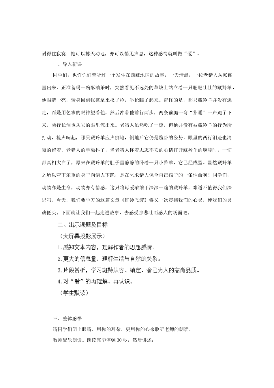 河南省安阳市第六十三中学七年级语文下册 第六单元 第27课《斑羚飞渡》教案 （新版）新人教版_第2页