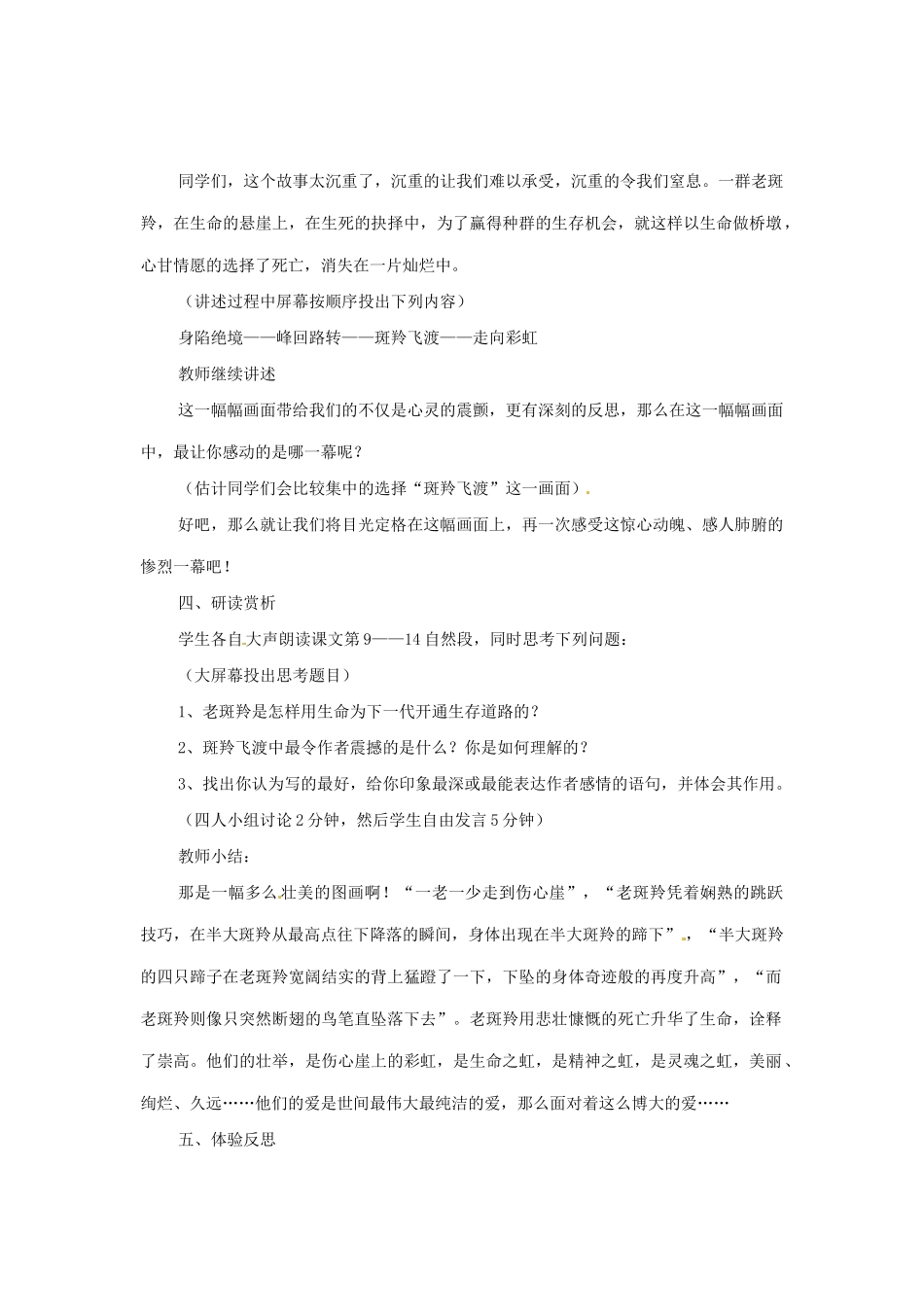 河南省安阳市第六十三中学七年级语文下册 第六单元 第27课《斑羚飞渡》教案 （新版）新人教版_第3页