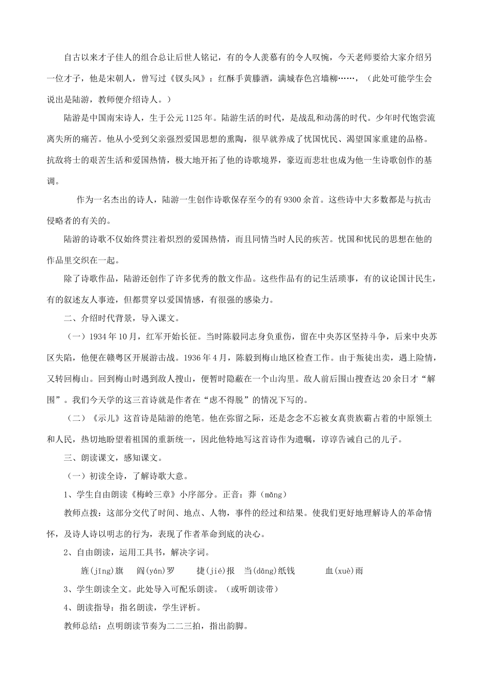 七年级语文下册 第三单元 比较探究《梅岭三章》《示儿》教学设计 北师大版_第2页