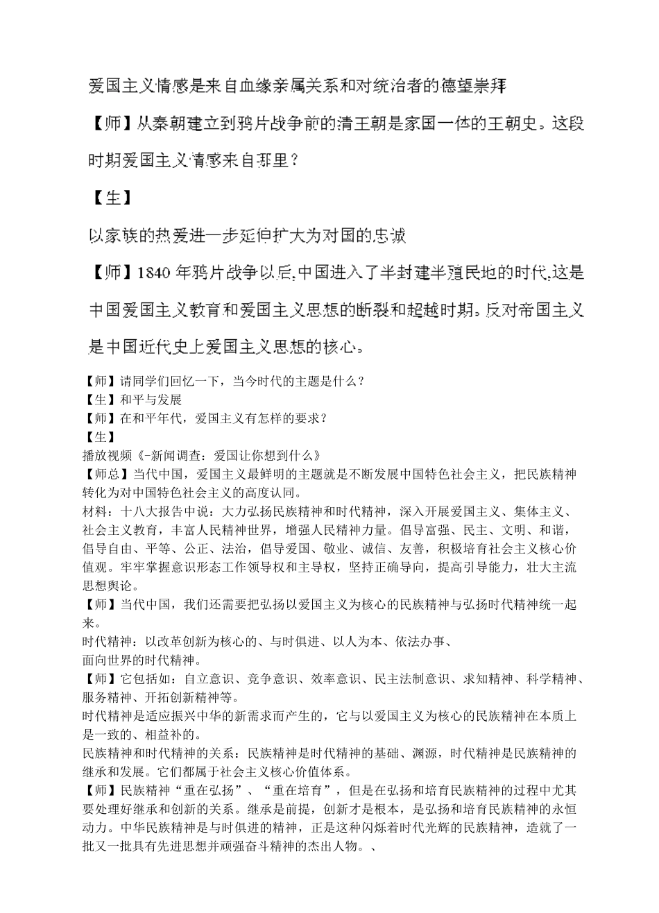 九年级政治全册 4.2 民族精神 发扬光大教学设计 粤教版-粤教版初中九年级全册政治教案_第3页
