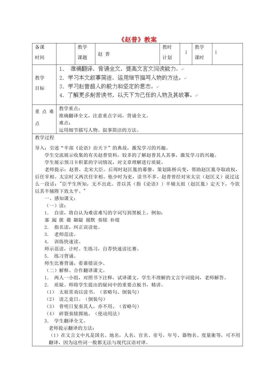 江苏省连云港市灌云县四队中学七年级语文下册《赵普》教案 苏教版_第1页