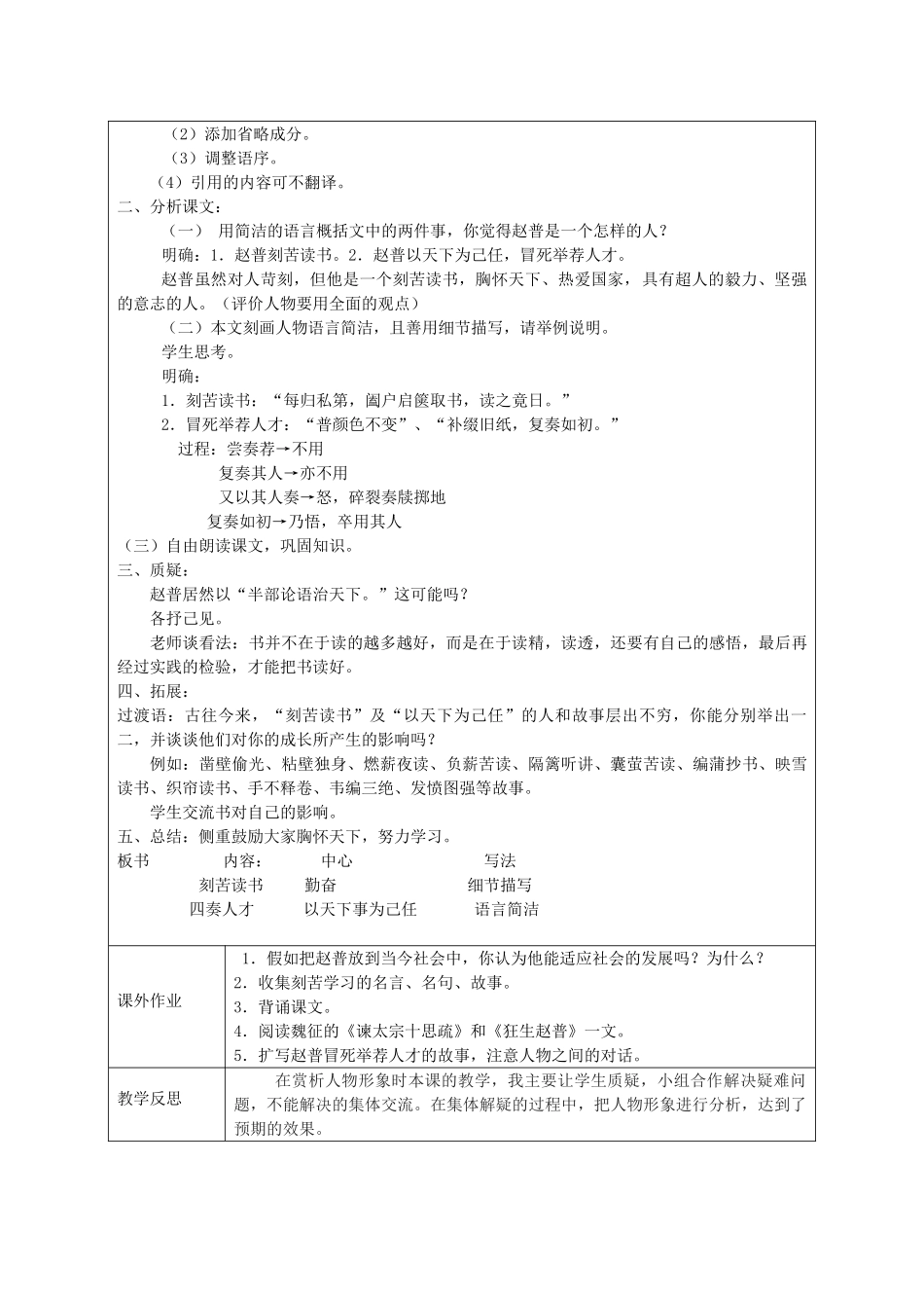 江苏省连云港市灌云县四队中学七年级语文下册《赵普》教案 苏教版_第2页
