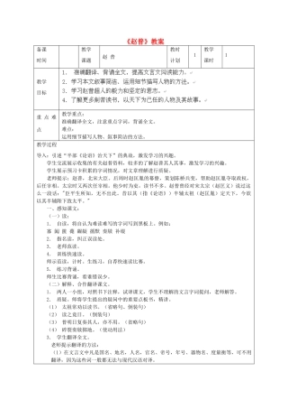 江苏省连云港市灌云县四队中学七年级语文下册《赵普》教案 苏教版