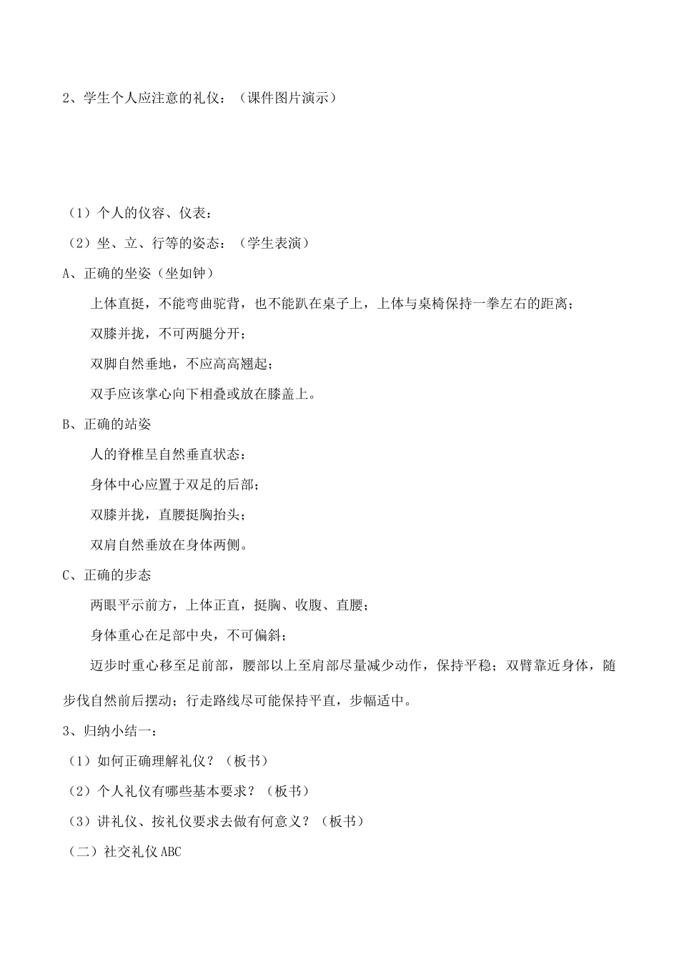八年级政治友好交往礼为先 礼仪展风采新人教版_第2页
