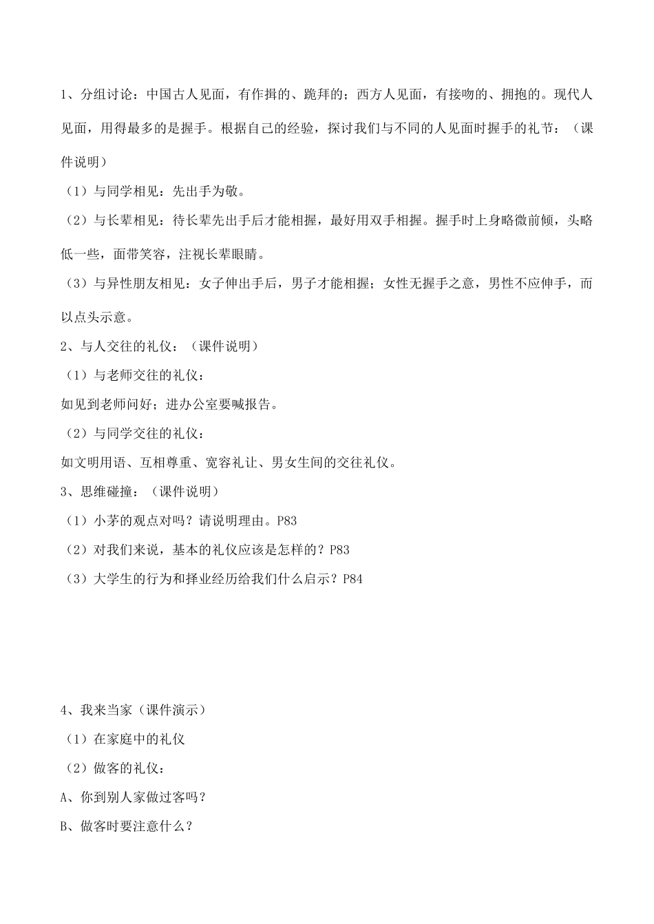八年级政治友好交往礼为先 礼仪展风采新人教版_第3页