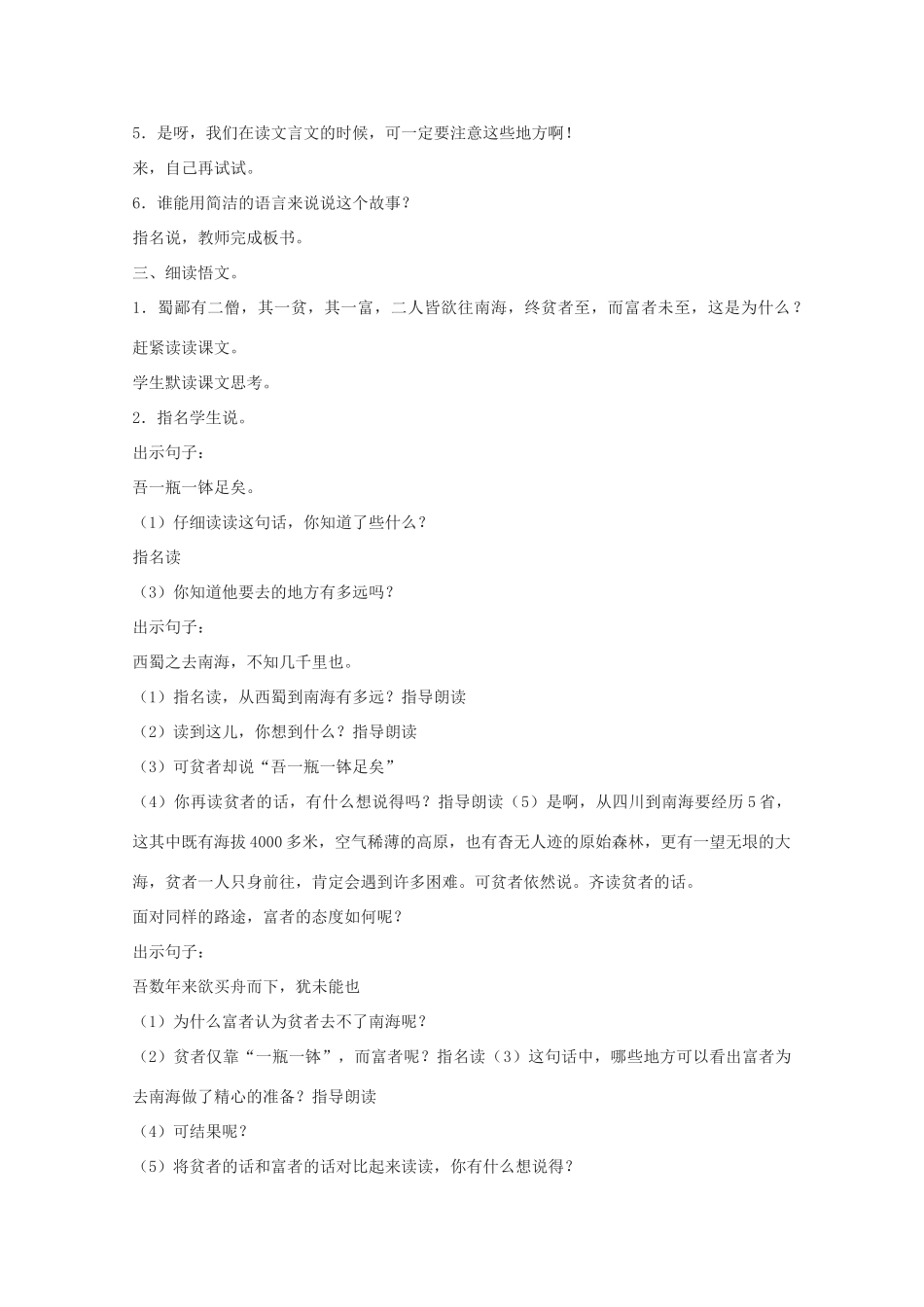 七年级语文上册 第六单元之《蜀鄙二僧》教案 鄂教版_第2页