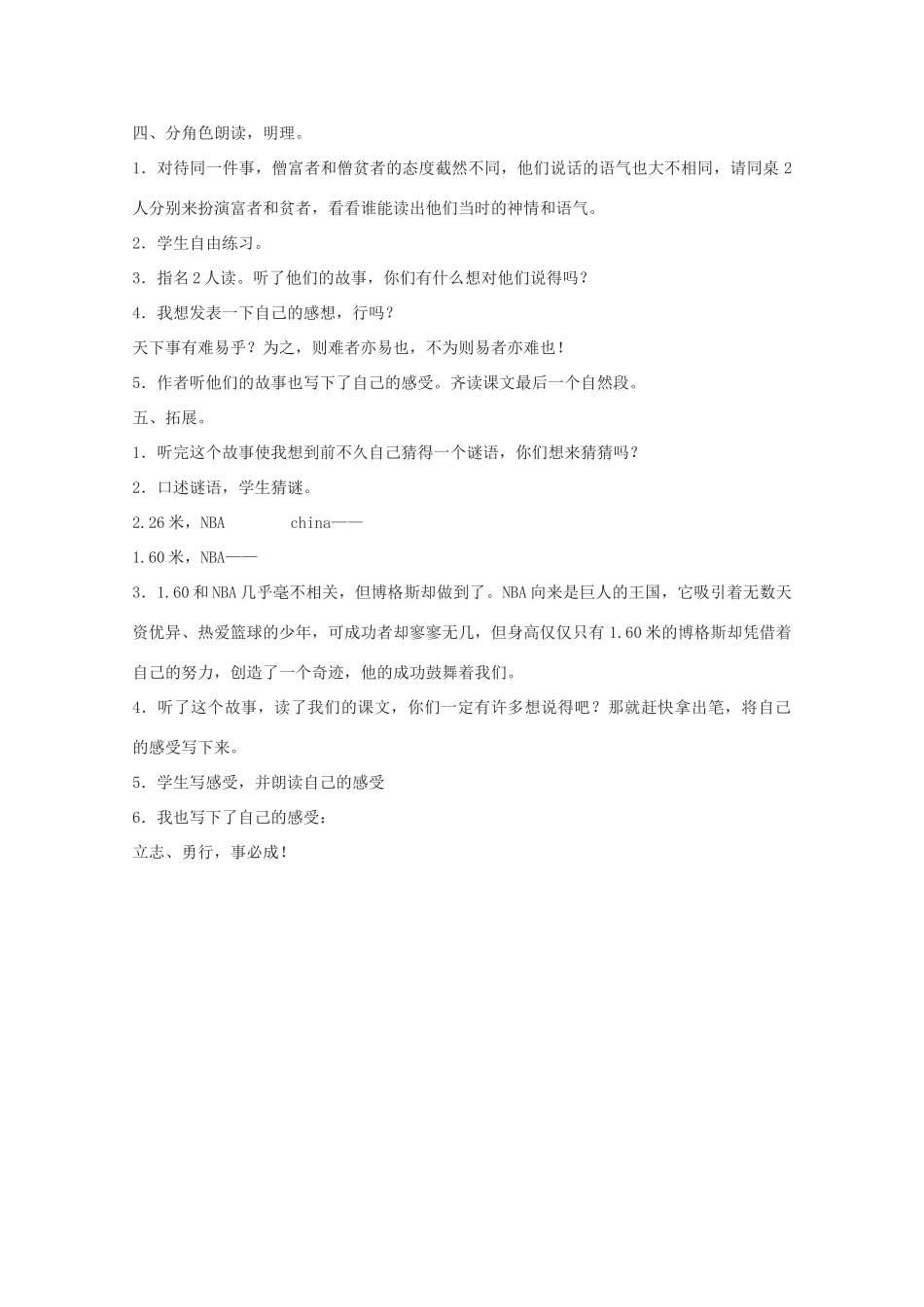 七年级语文上册 第六单元之《蜀鄙二僧》教案 鄂教版_第3页