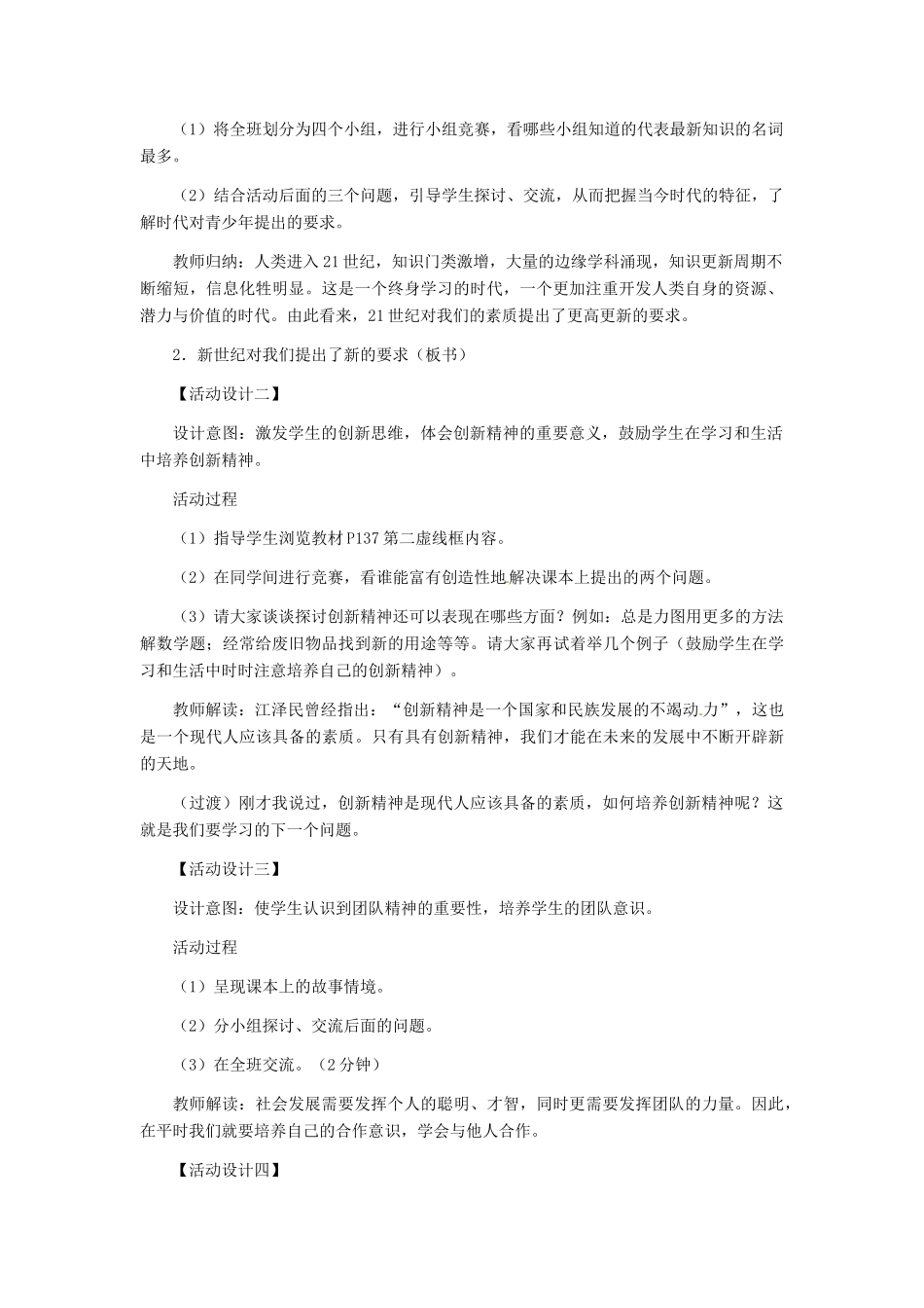 九年级政治 第四单元 第10课 拥抱美好未来教学设计 人教新课标_第2页