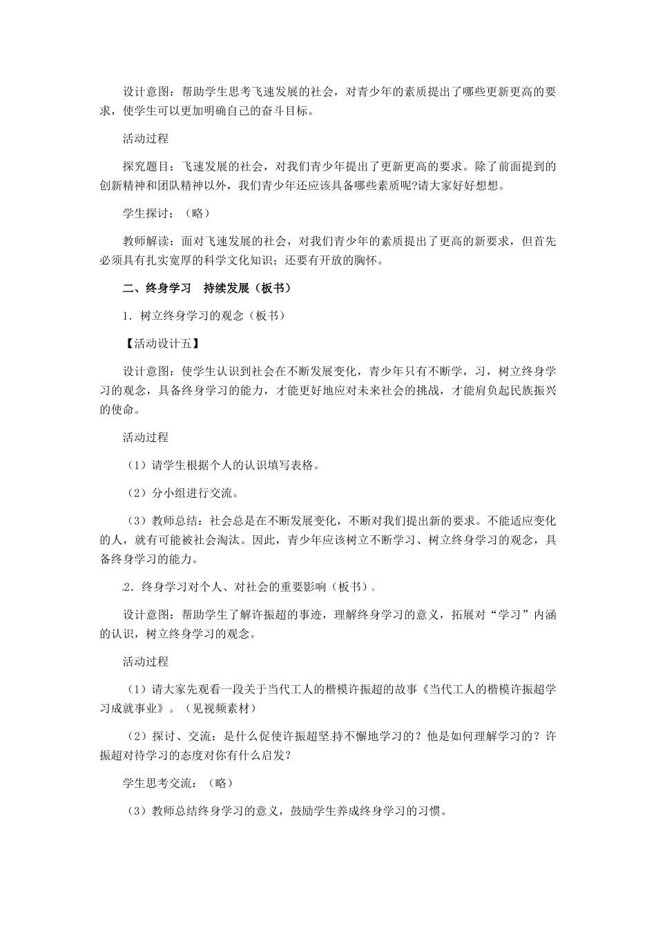 九年级政治 第四单元 第10课 拥抱美好未来教学设计 人教新课标_第3页