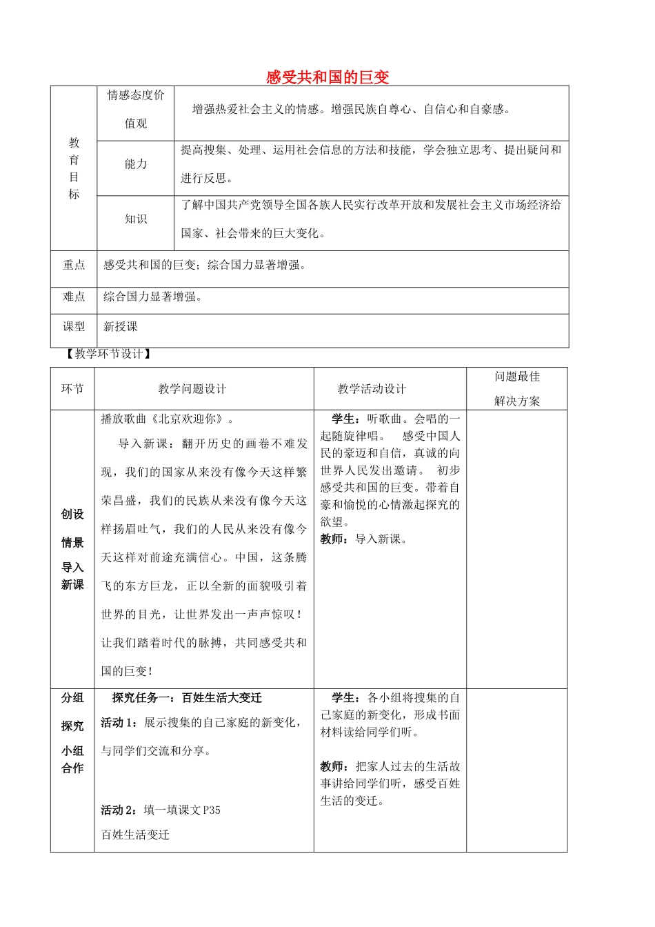 九年级政治全册 3.1 感受共和国的巨变教案 鲁教版_第1页
