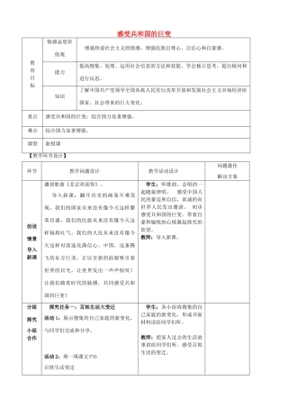 九年级政治全册 3.1 感受共和国的巨变教案 鲁教版