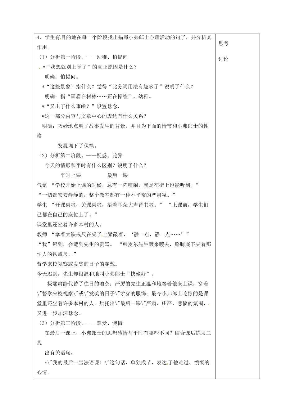 广东省珠海九中七年级语文下册《第7课 最后一课（第一课时）》教案 新人教版_第3页
