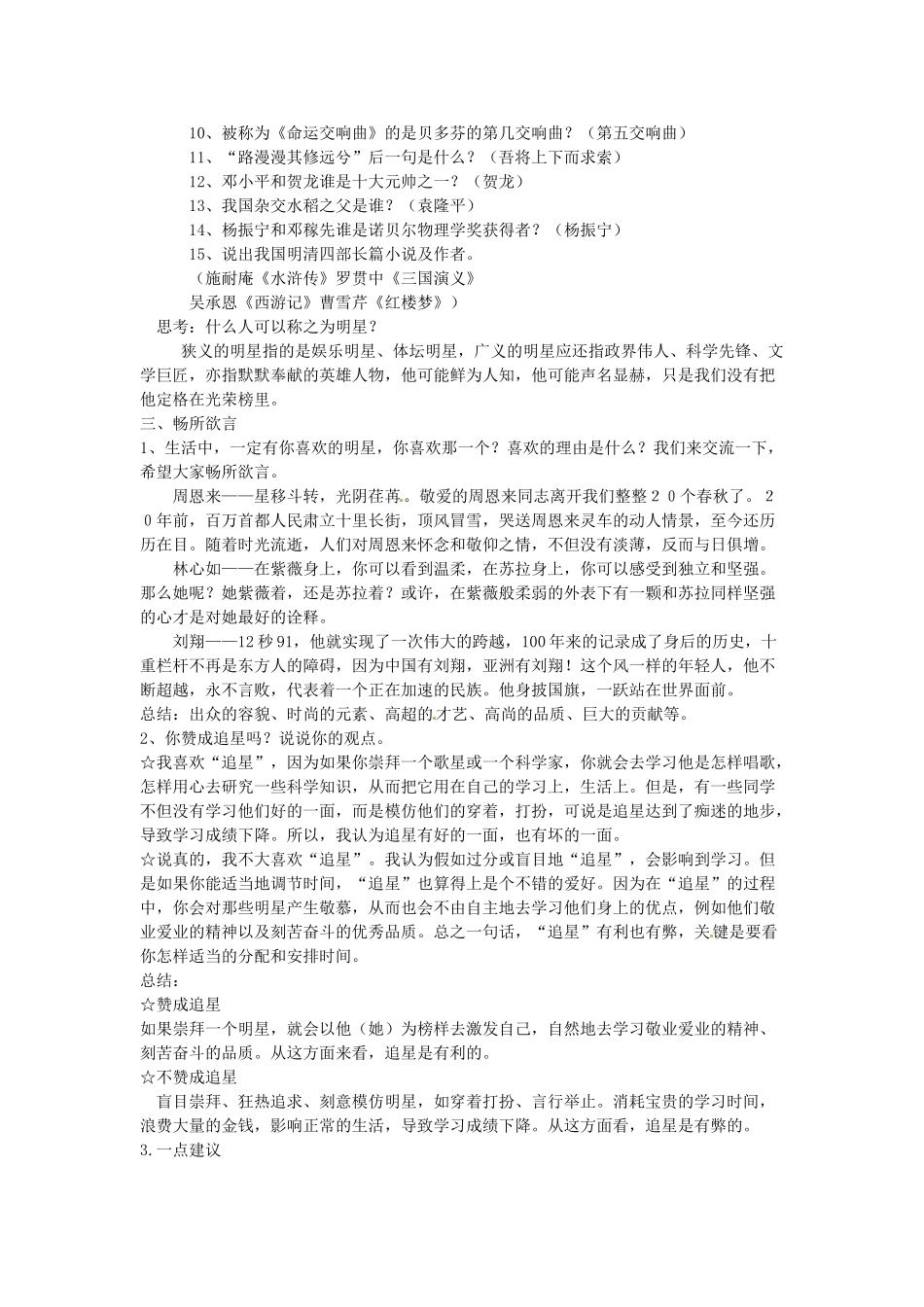 河南省南乐县张果屯乡中学七年级语文下册 综合学习《我也追星》教案 人教新课标版_第2页