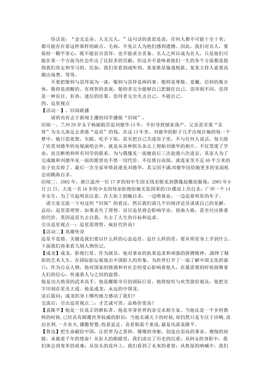 河南省南乐县张果屯乡中学七年级语文下册 综合学习《我也追星》教案 人教新课标版_第3页
