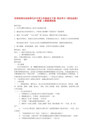 河南省南乐县张果屯乡中学七年级语文下册 综合学习《我也追星》教案 人教新课标版