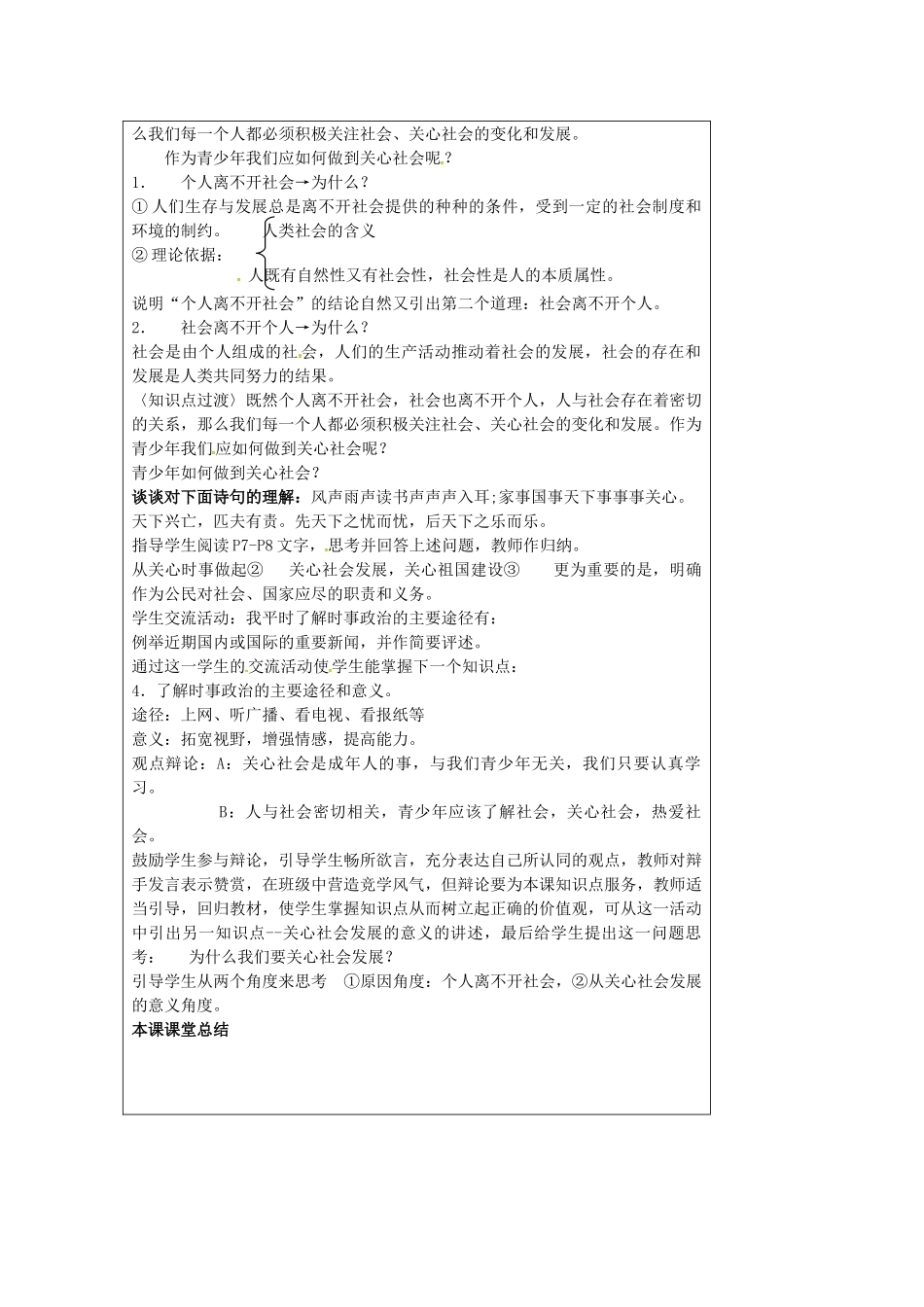 九年级政治全册 1.2 关心社会发展教案 苏教版-苏教版初中九年级全册政治教案_第2页