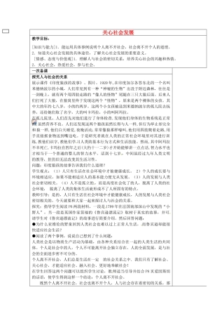 九年级政治全册 1.2 关心社会发展教案 苏教版-苏教版初中九年级全册政治教案