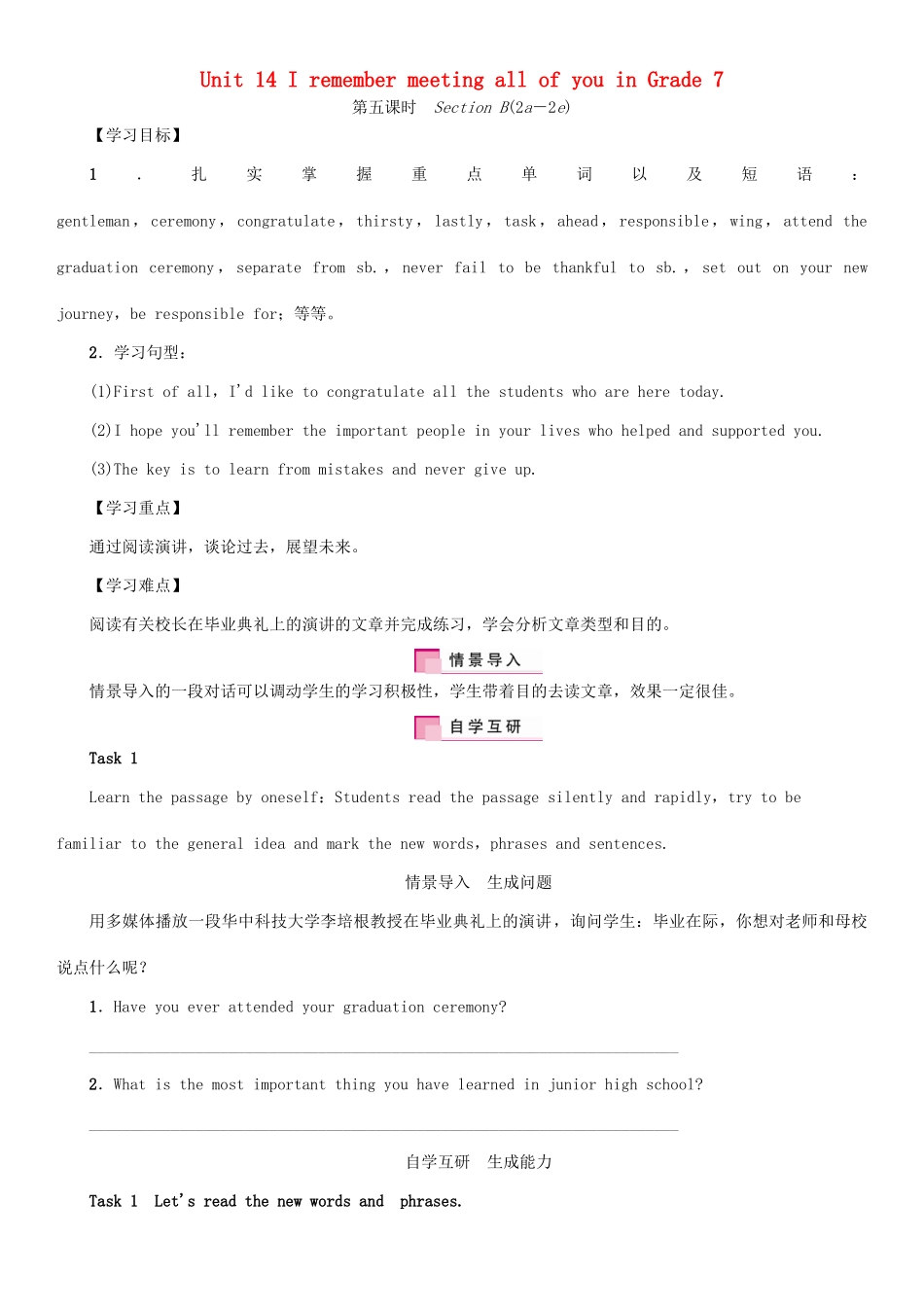 九年级英语全册 Unit 14 I remember meeting all of you in Grade 7（第5课时）Section B（2a-2e）学案 （新版）人教新目标版-（新版）人教新目标版初中九年级全册英语学案_第1页