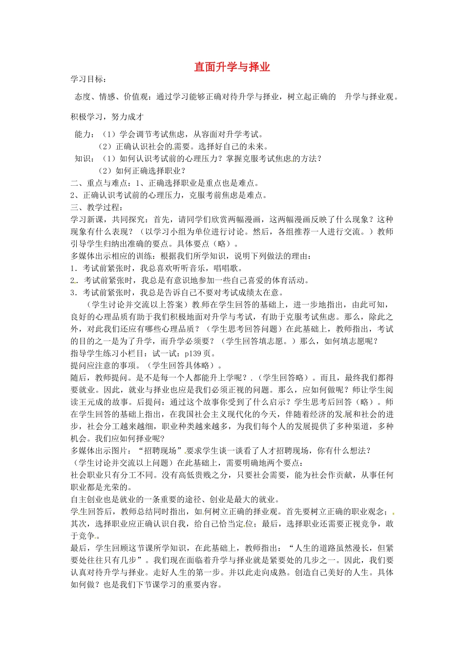 九年级政治全册 4.12.1 直面升学与择业教案 鲁教版-鲁教版初中九年级全册政治教案_第1页