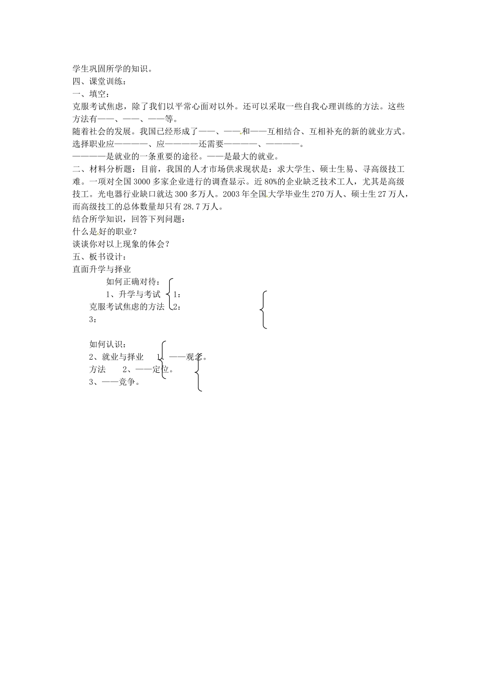 九年级政治全册 4.12.1 直面升学与择业教案 鲁教版-鲁教版初中九年级全册政治教案_第2页