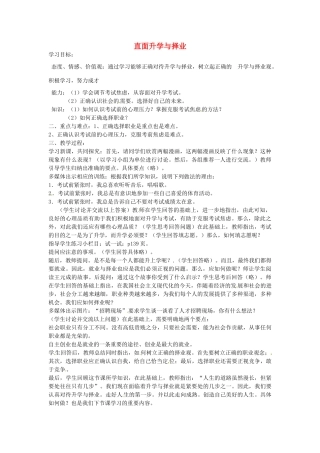 九年级政治全册 4.12.1 直面升学与择业教案 鲁教版-鲁教版初中九年级全册政治教案