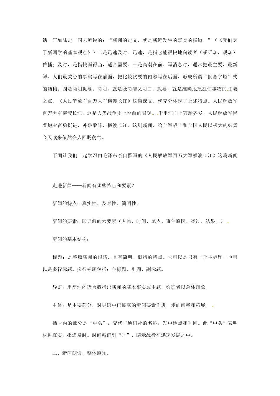 七年级语文下册 第1课《新闻两则》教案 鲁教版 _第2页