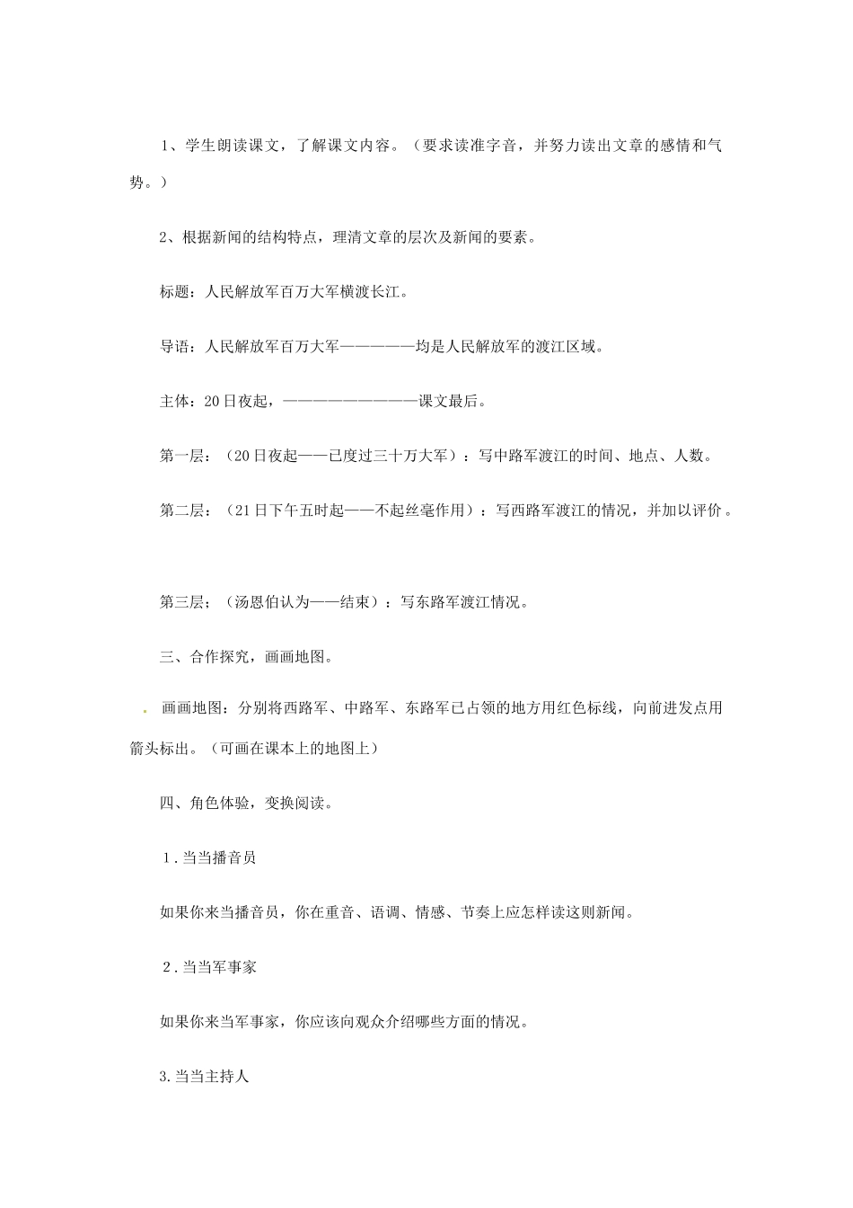 七年级语文下册 第1课《新闻两则》教案 鲁教版 _第3页