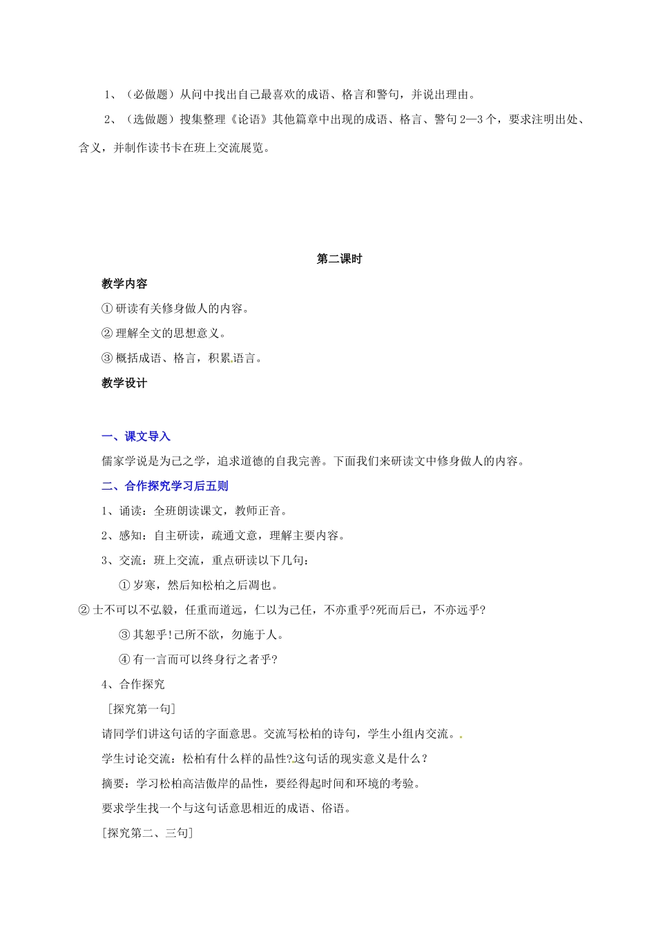 七年级语文上册 第10课《论语》十则教学设计2 新人教版-新人教版初中七年级上册语文教案_第3页