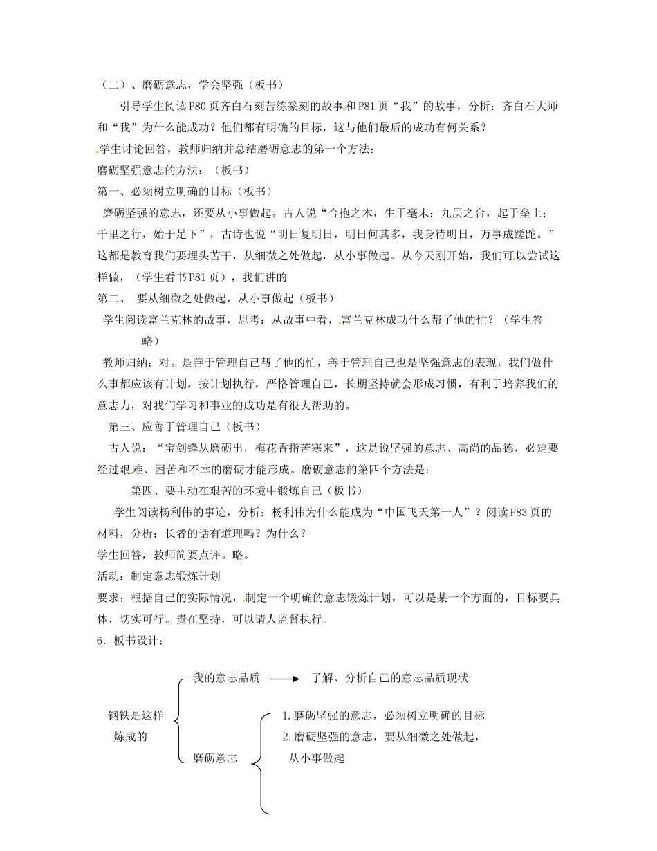 福建省福清西山学校七年级政治《钢铁是这样炼成的》教案_第2页