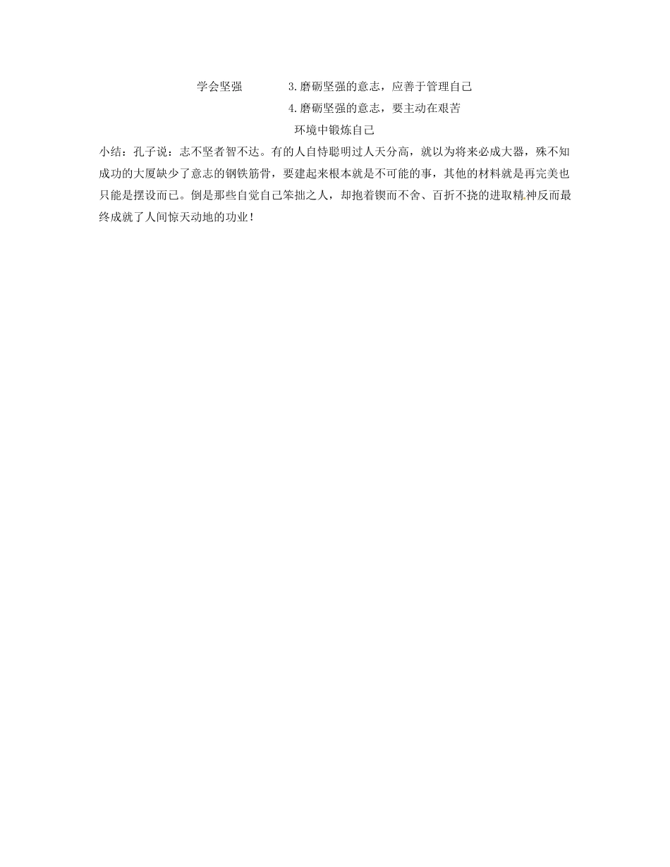 福建省福清西山学校七年级政治《钢铁是这样炼成的》教案_第3页