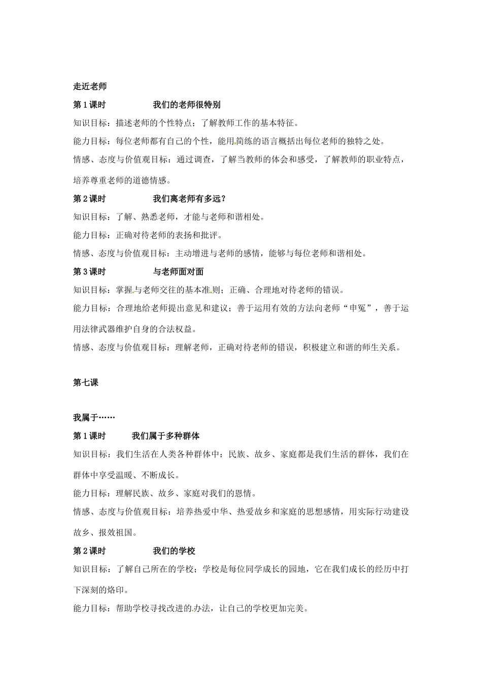 七年级政治上： 第二单元 生活中有你 （教案）人民版_第3页