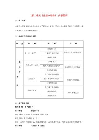 七年级政治上： 第二单元 生活中有你 （教案）人民版