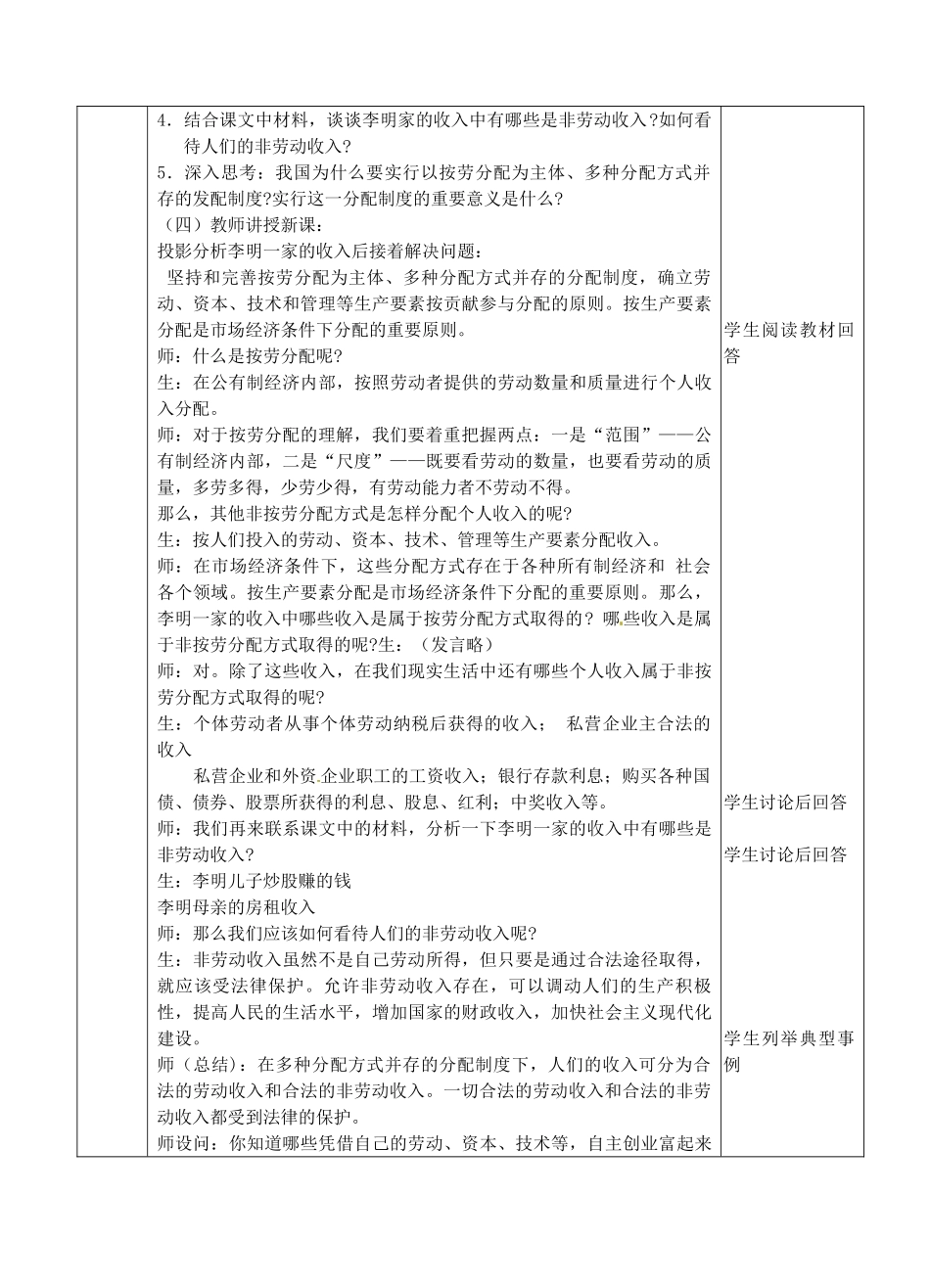 江苏省张家港市第一中学九年级政治全册 多种分配方式并存教案 新人教版_第2页