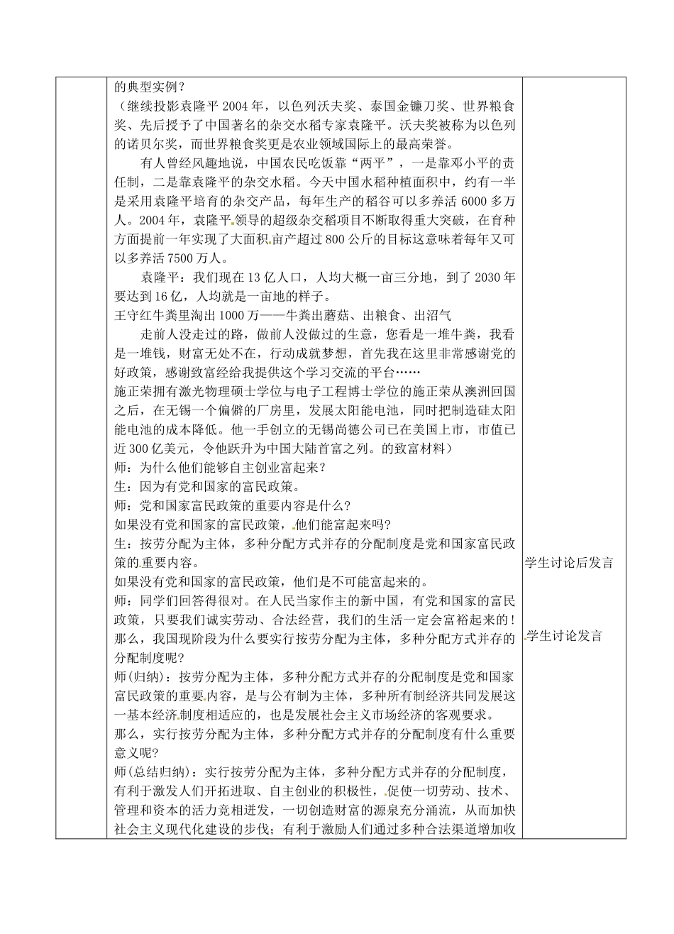 江苏省张家港市第一中学九年级政治全册 多种分配方式并存教案 新人教版_第3页