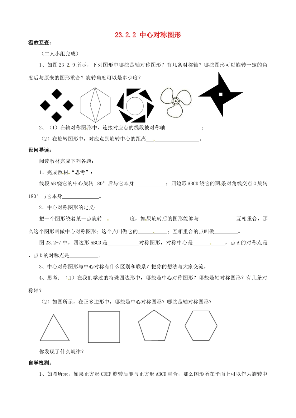 九年级数学下册 中心对称图形学案 人教新课标版_第1页