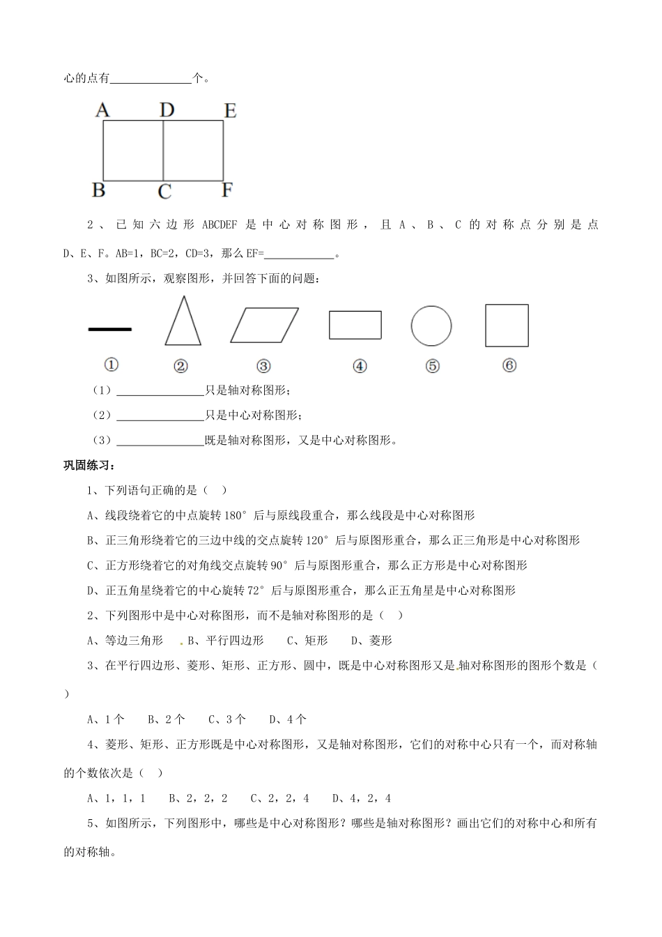 九年级数学下册 中心对称图形学案 人教新课标版_第2页
