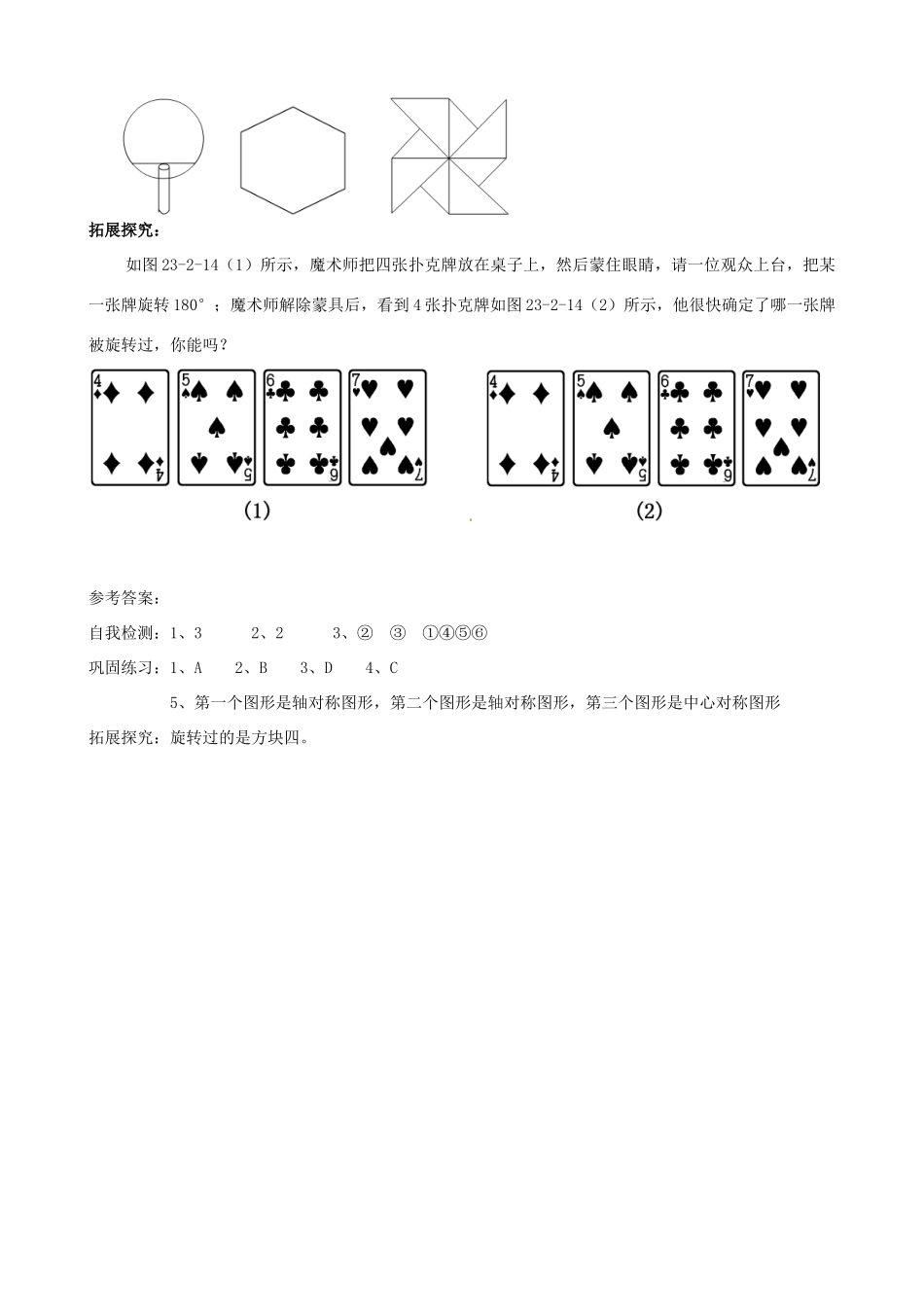九年级数学下册 中心对称图形学案 人教新课标版_第3页