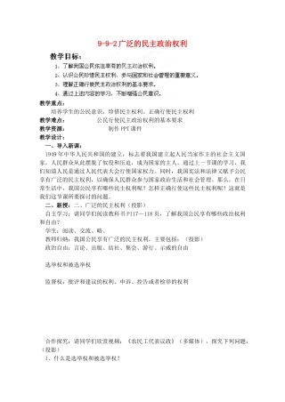 江苏省丹阳市三中九年级政治全册 9-9-2广泛的民主政治权利教案 苏教版