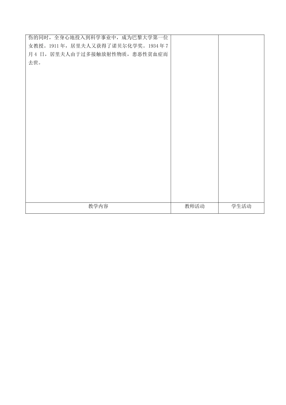 甘肃省酒泉市瓜州县第二中学七年级语文下册 第四单元 第二课《居里夫人和一克镭》教案 北师大版_第2页