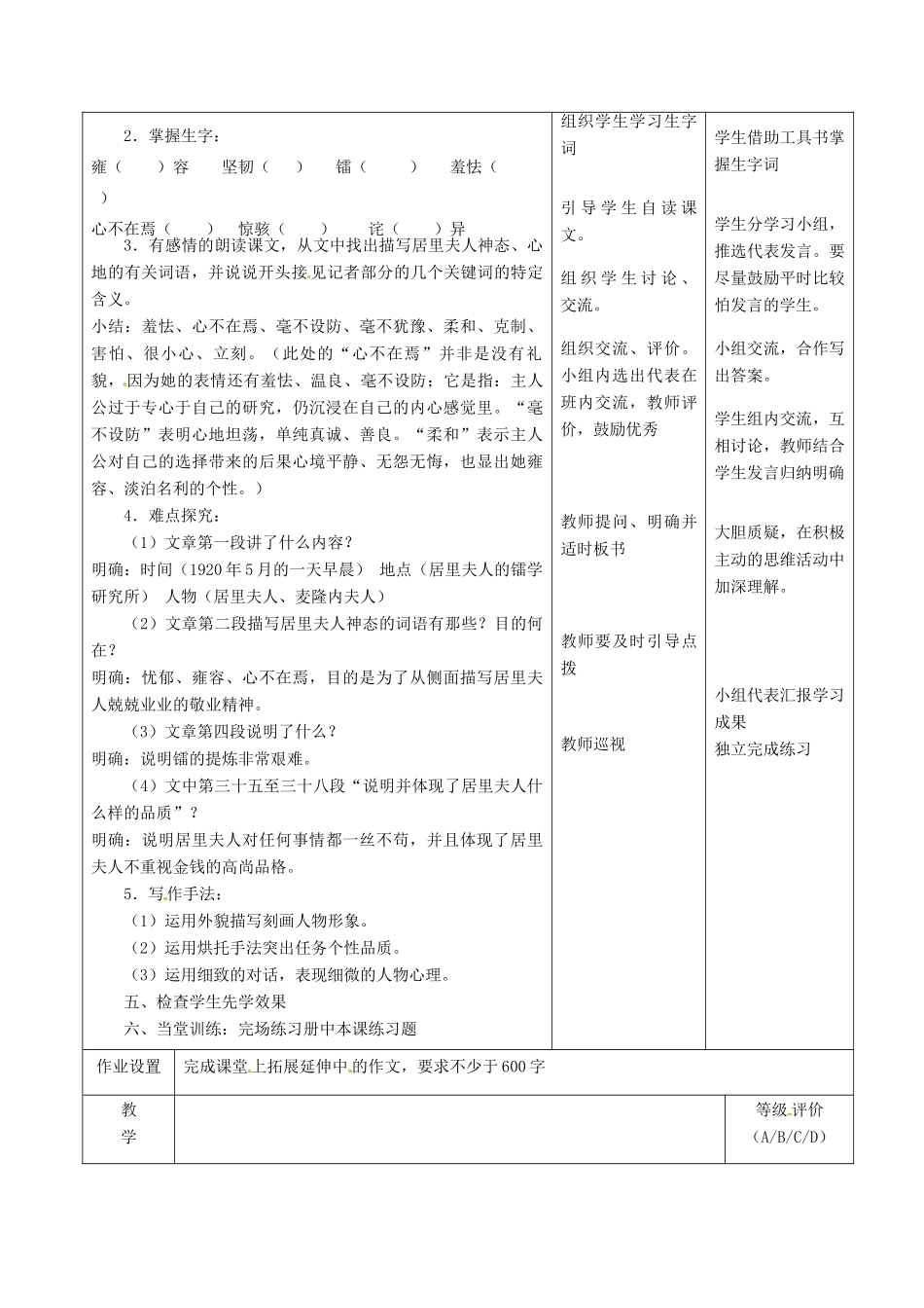 甘肃省酒泉市瓜州县第二中学七年级语文下册 第四单元 第二课《居里夫人和一克镭》教案 北师大版_第3页