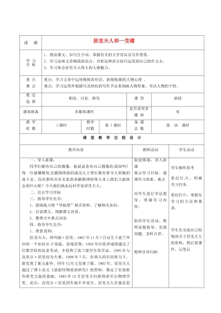 甘肃省酒泉市瓜州县第二中学七年级语文下册 第四单元 第二课《居里夫人和一克镭》教案 北师大版