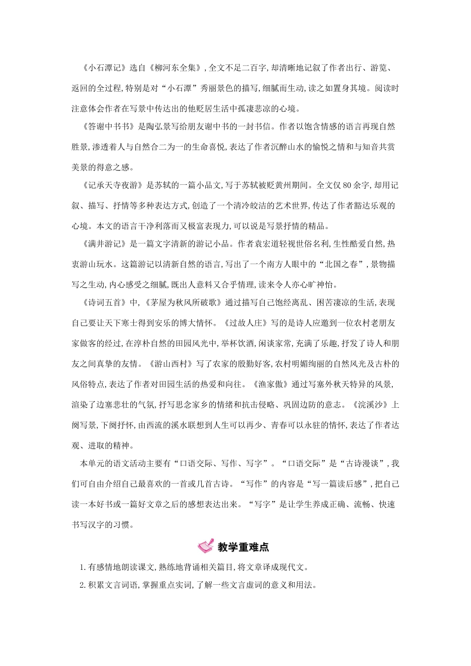 秋八年级语文上册 第六单元 山川记游教学案 （新版）语文版-（新版）语文版初中八年级上册语文教学案_第2页