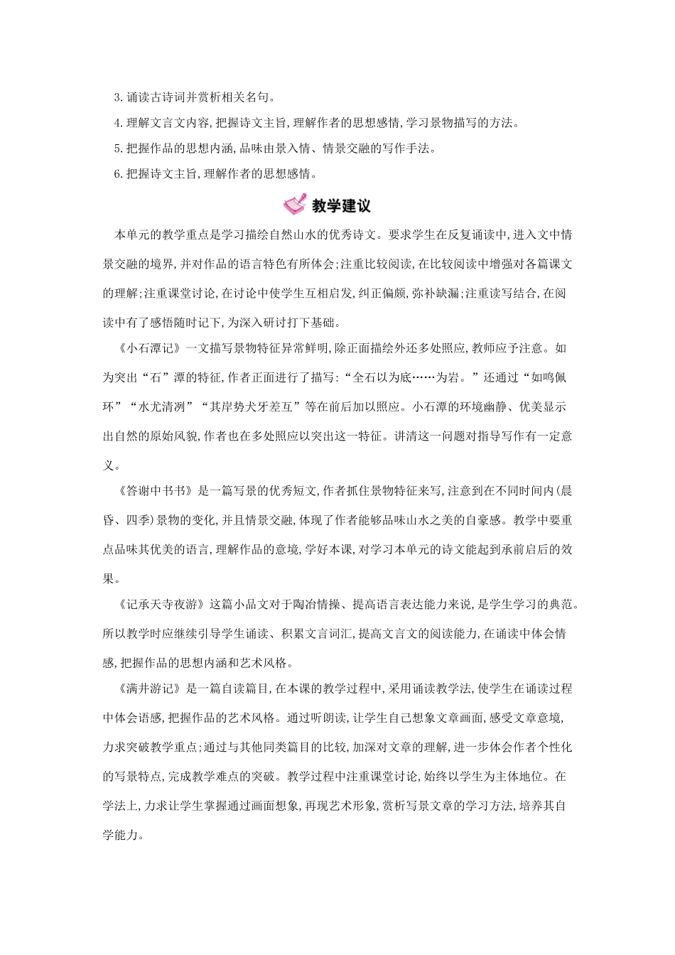 秋八年级语文上册 第六单元 山川记游教学案 （新版）语文版-（新版）语文版初中八年级上册语文教学案_第3页
