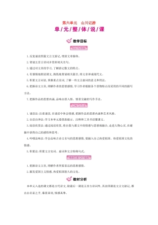 秋八年级语文上册 第六单元 山川记游教学案 （新版）语文版-（新版）语文版初中八年级上册语文教学案