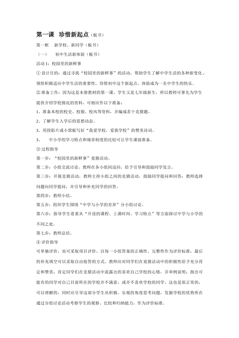 七年级政治1.1 新学校，新同学　教案3人教_第2页