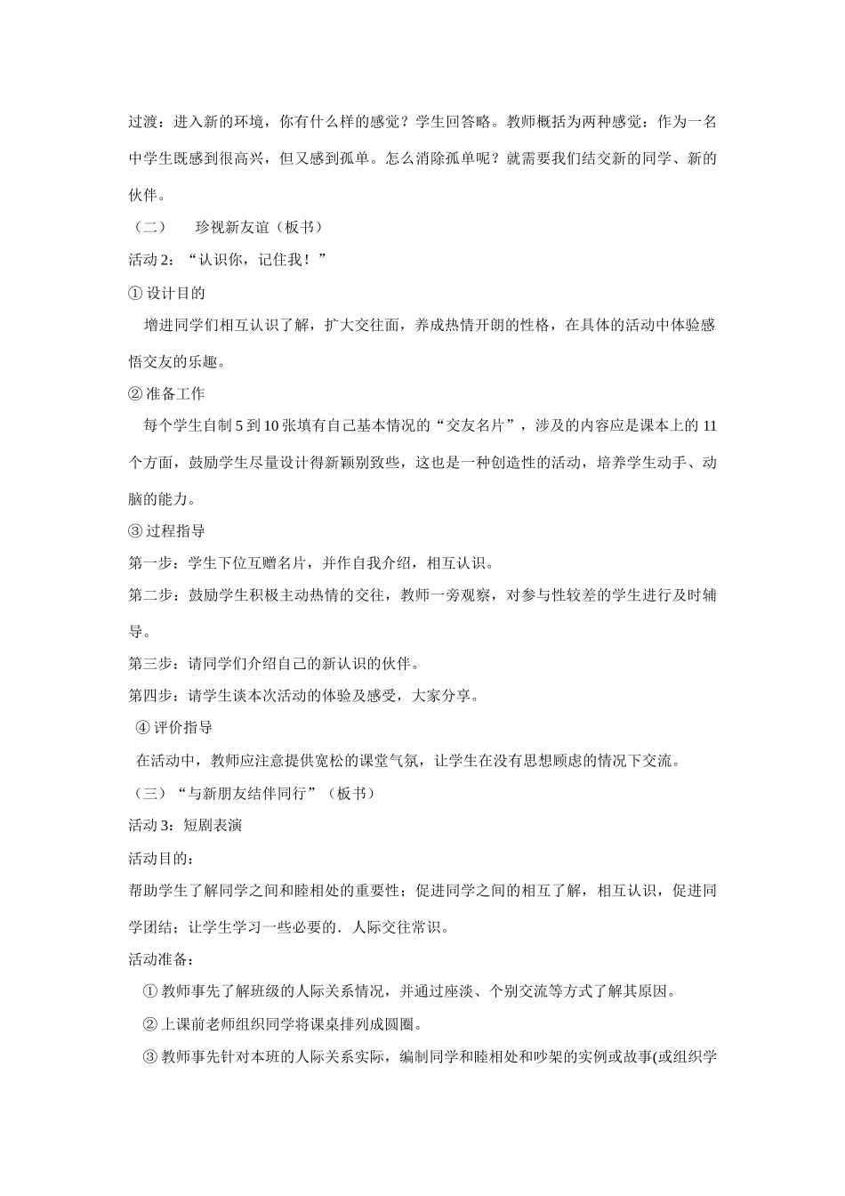 七年级政治1.1 新学校，新同学　教案3人教_第3页