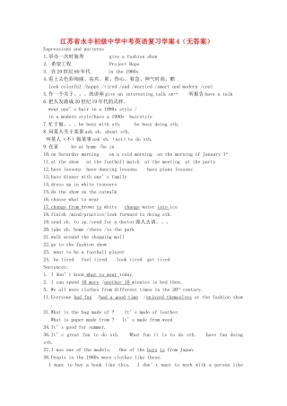 江苏省永丰初级中学中考英语复习学案4（无答案）